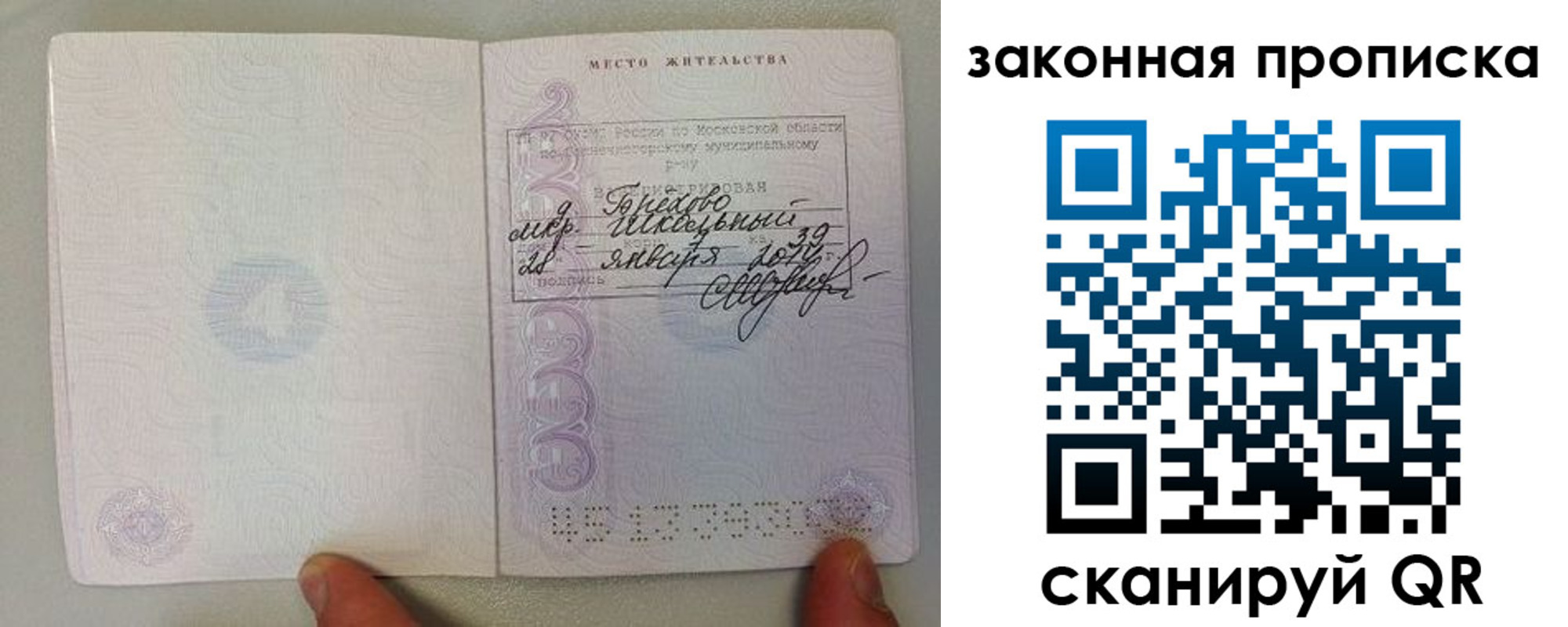 прописка в Батайске