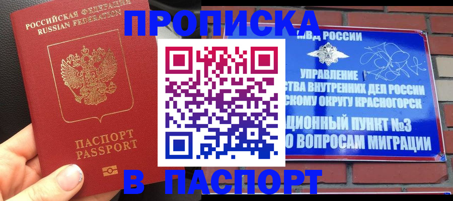 временная регистрация купить в Батайске