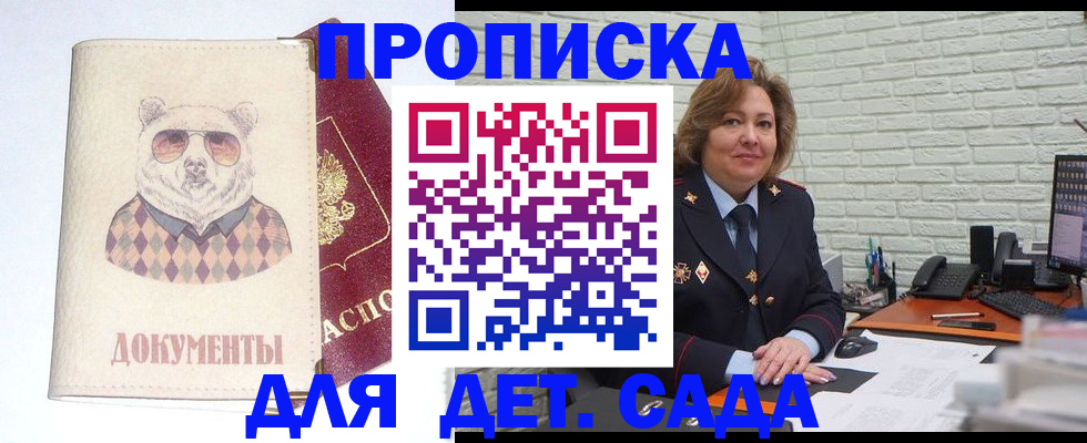 купить прописку в Батайске