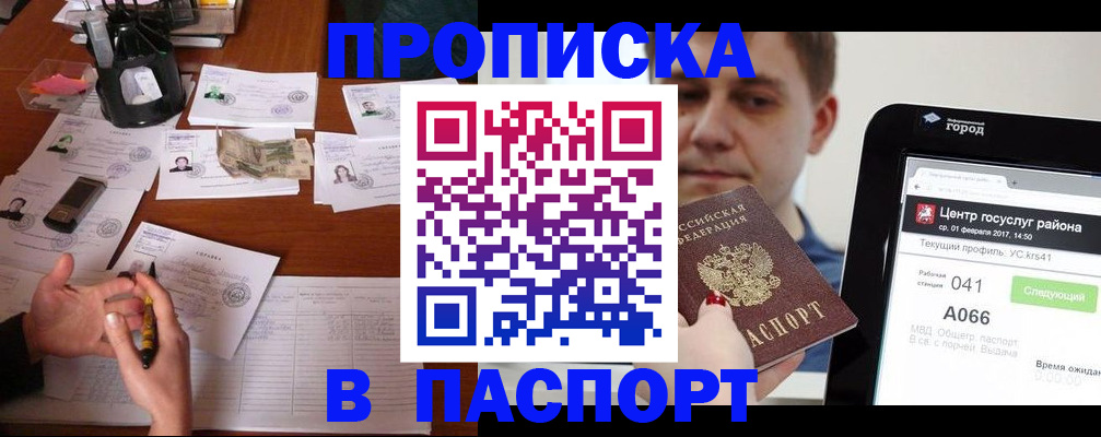 временная регистрация недорого в Батайске